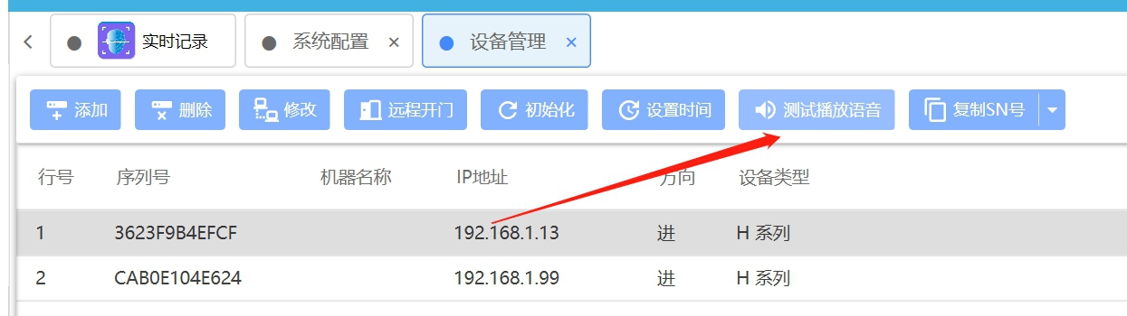 隧道緊急電話(huà)廣播